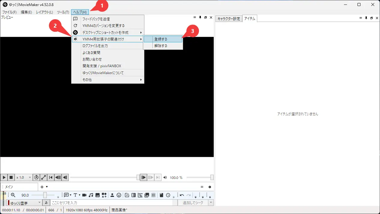 ymme拡張子をWindowsに登録