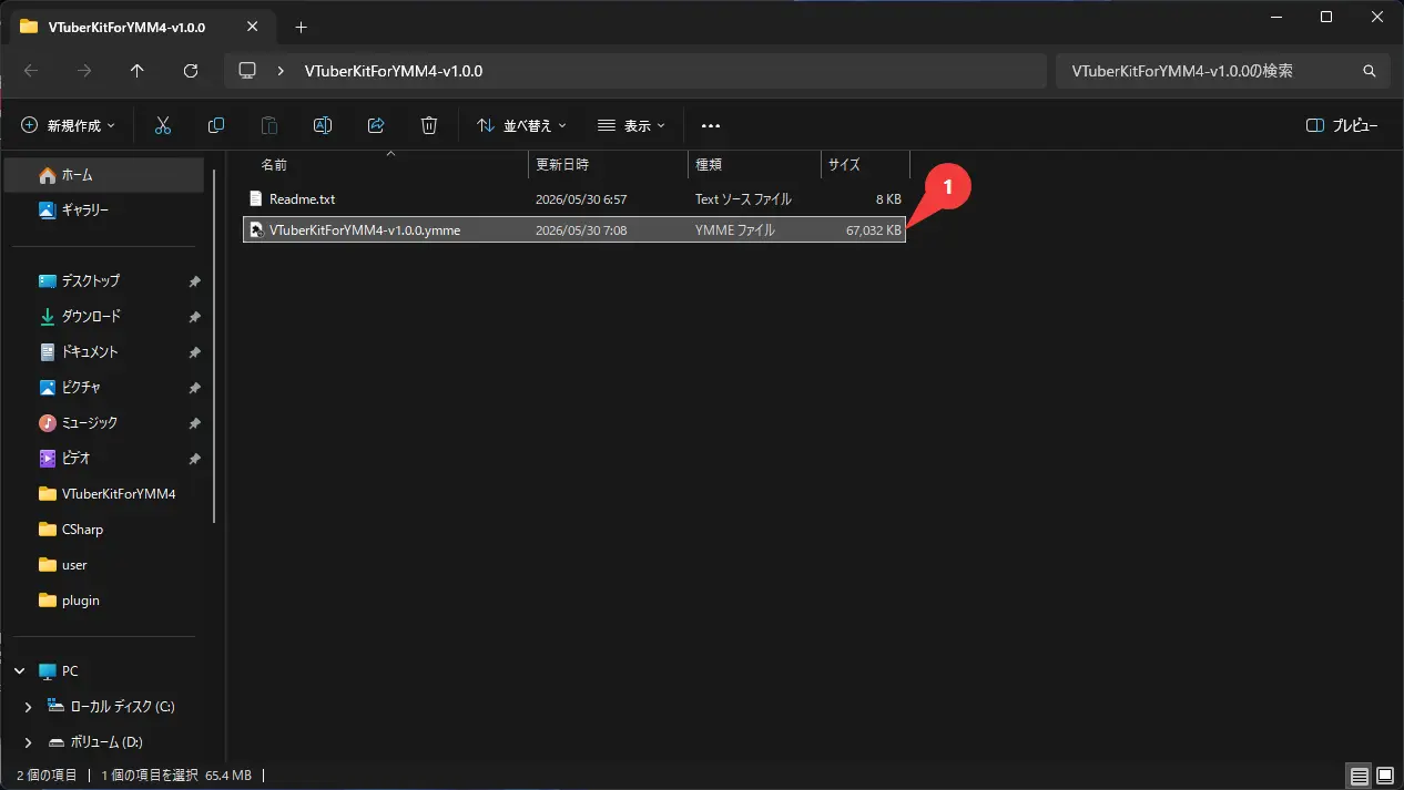 ymmeインストーラーをダブルクリック