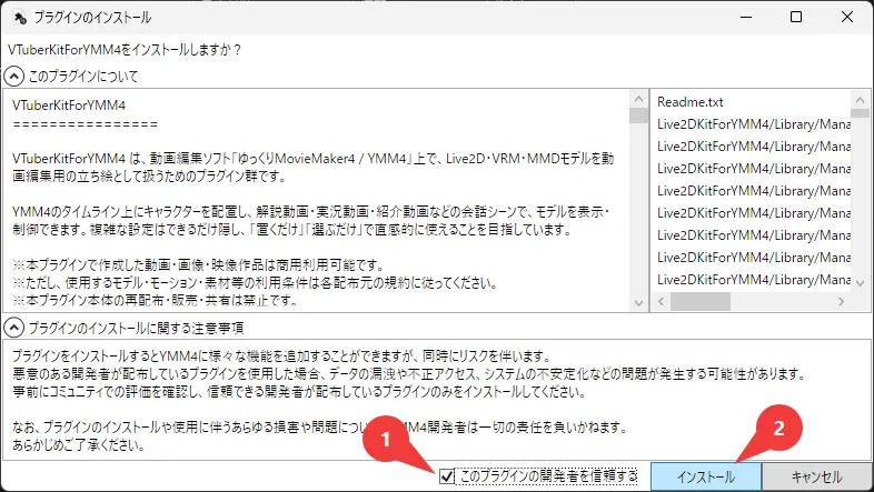 ymmeインストール画面