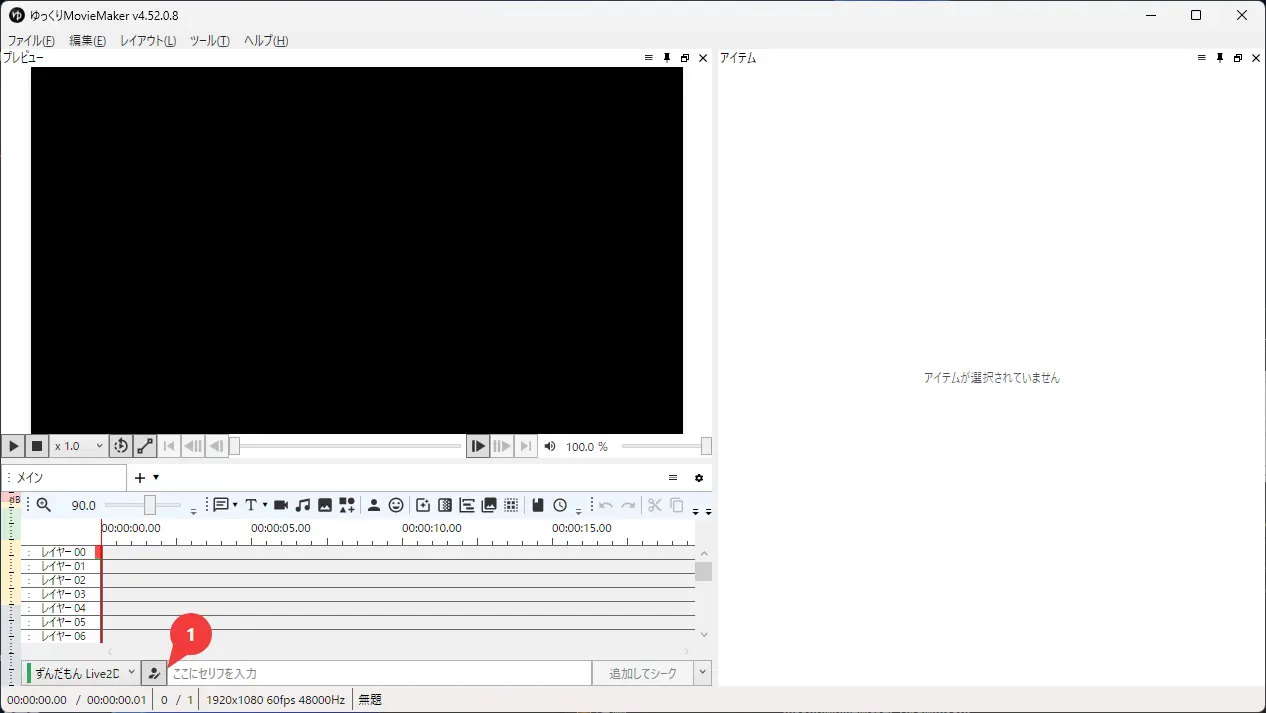 キャラクター設定画面の開き方