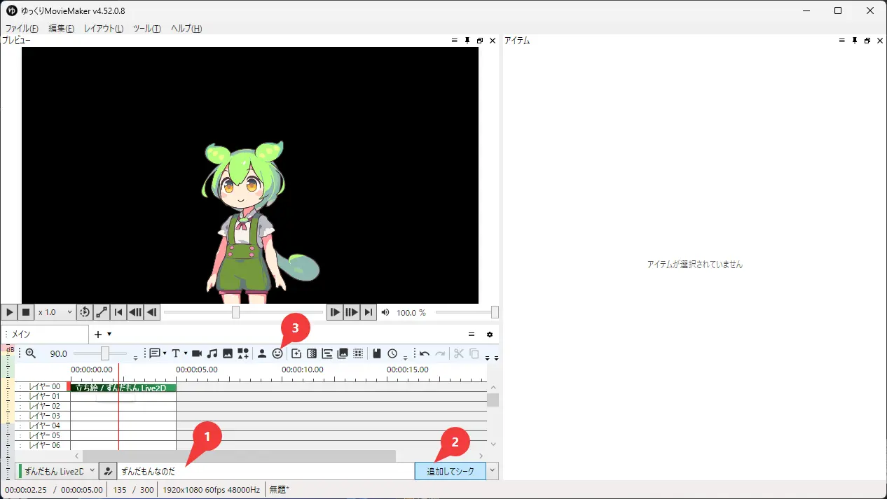 ボイスアイテムまたは表情アイテムの配置