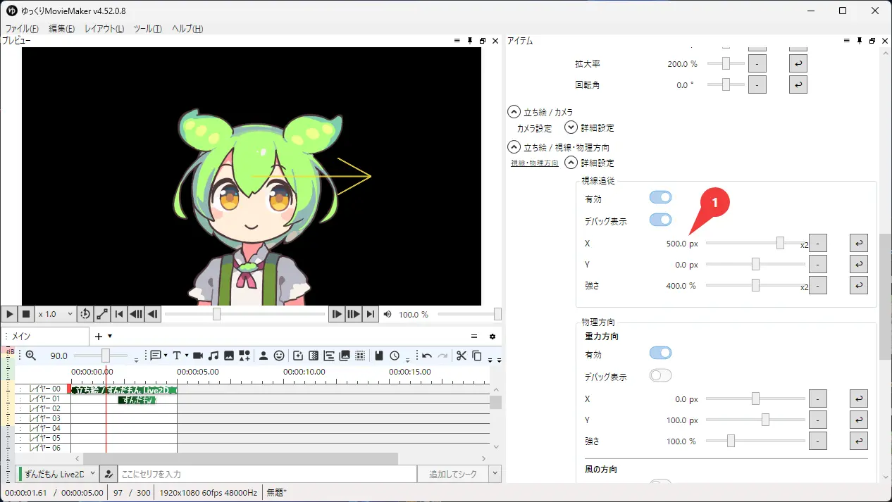 立ち絵アイテムの視線追従:右向き